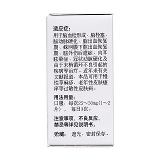 桂利嗪片(信誼)包裝縮略圖2