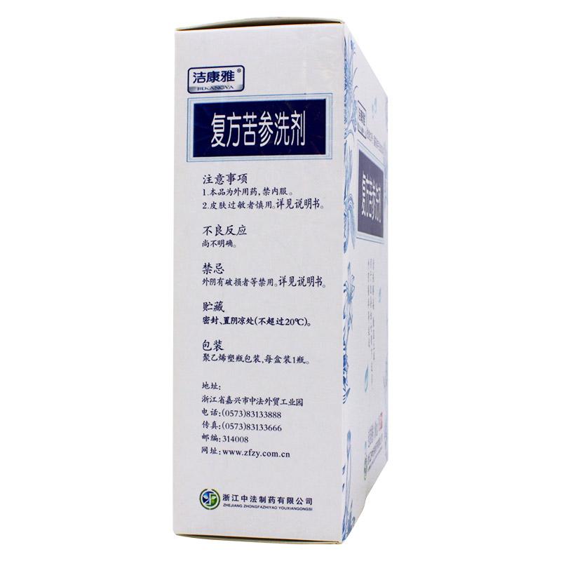 復方苦參洗劑(潔康雅)包裝縮略圖3
