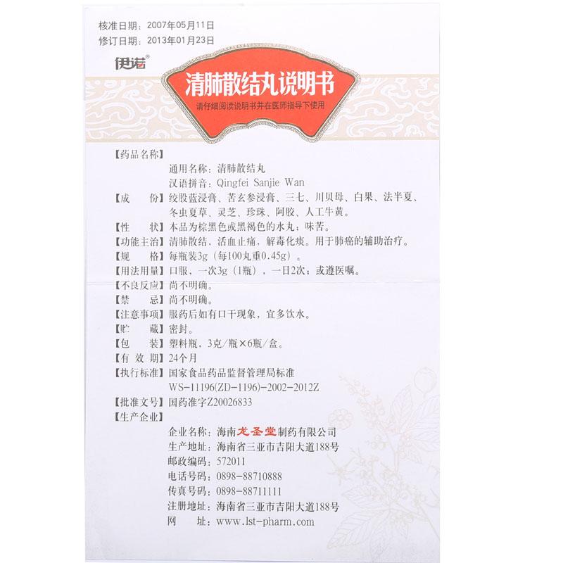 清肺散結(jié)丸(伊諾)包裝縮略圖4