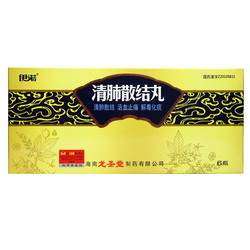 清肺散結(jié)丸(伊諾)
