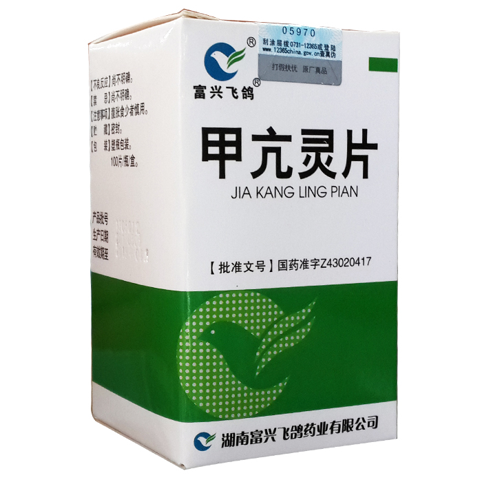 甲亢靈片(富興飛鴿)
