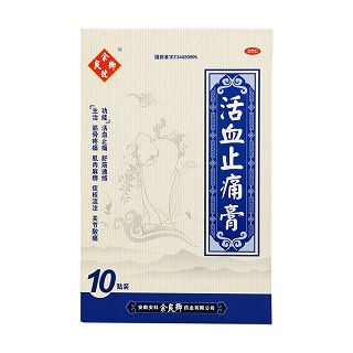 活血止痛膏(余良卿號)包裝縮略圖1