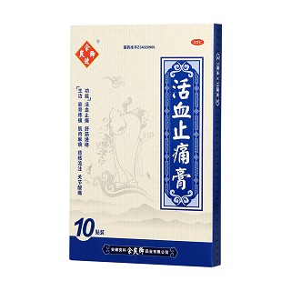 活血止痛膏(余良卿號)包裝縮略圖3