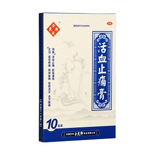 活血止痛膏(余良卿號)包裝縮略圖4