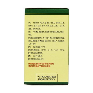 百樂眠膠囊(揚子江)包裝縮略圖2