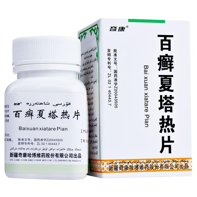 百癬夏塔熱片(奇康)