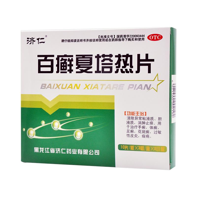百癬夏塔熱片(濟仁)包裝縮略圖1