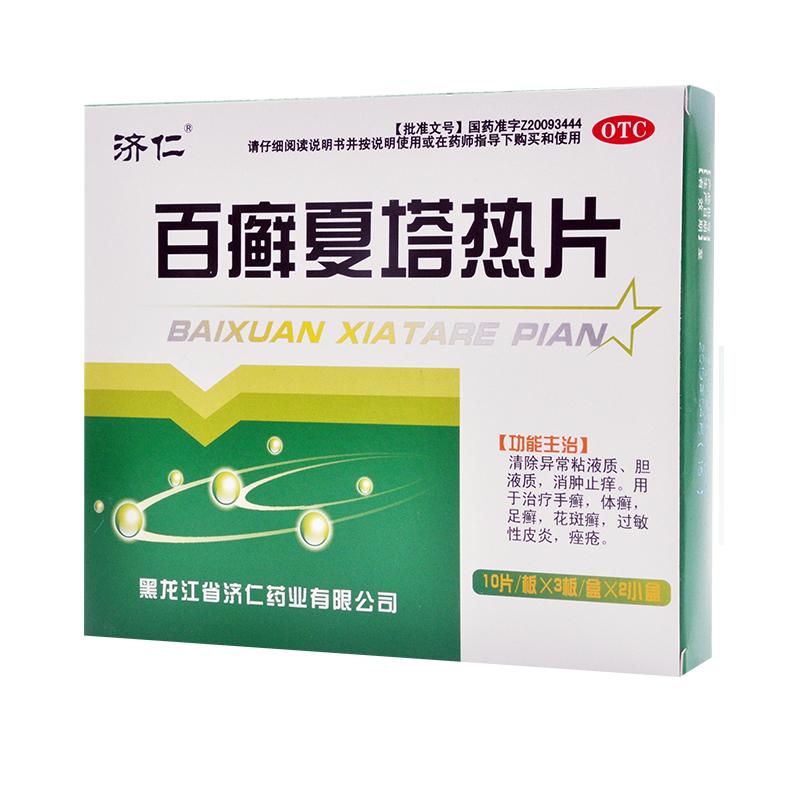 百癬夏塔熱片(濟仁)