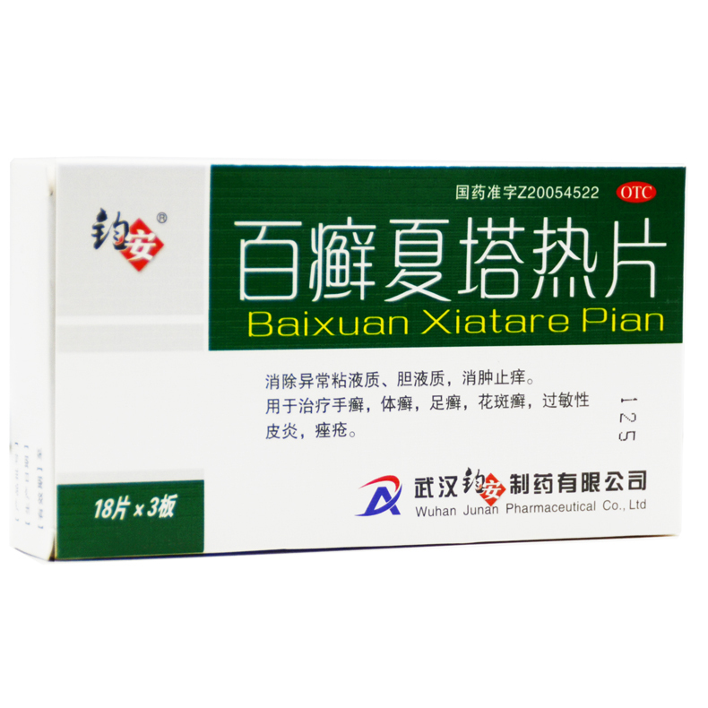 百癬夏塔熱片(鈞安)包裝縮略圖1