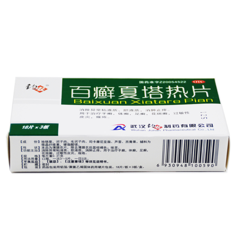 百癬夏塔熱片(鈞安)包裝縮略圖2