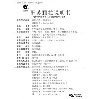 肝蘇顆粒(古藺肝蘇)包裝縮略圖3