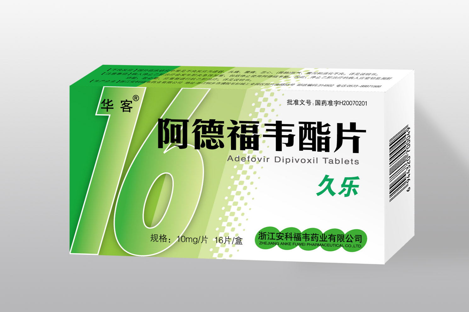 阿德福韋酯片(久樂)