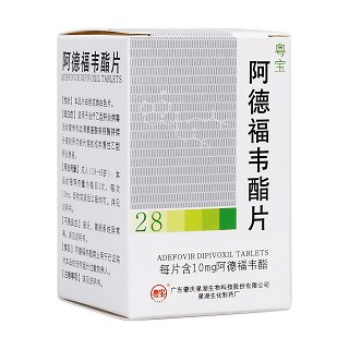 阿德福韋酯片(粵寶)