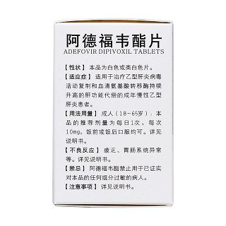 阿德福韋酯片(粵寶)包裝縮略圖2