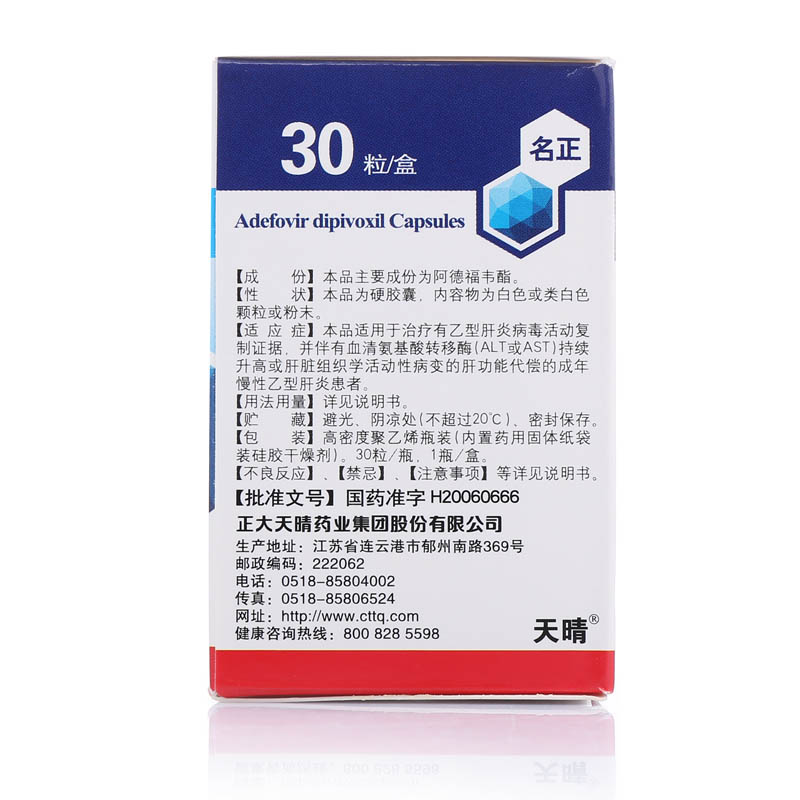 阿德福韋酯膠囊(名正)包裝縮略圖2
