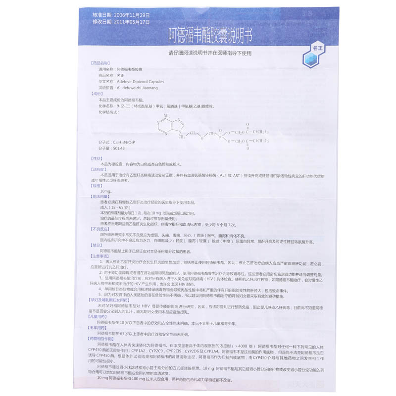 阿德福韋酯膠囊(名正)包裝縮略圖4