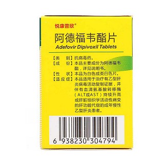 阿德福韋酯片(悅康普欣)包裝縮略圖4