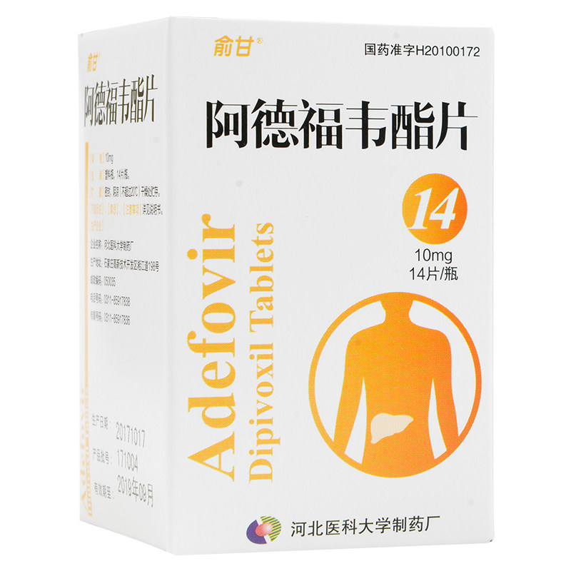 阿德福韋酯片(俞甘)