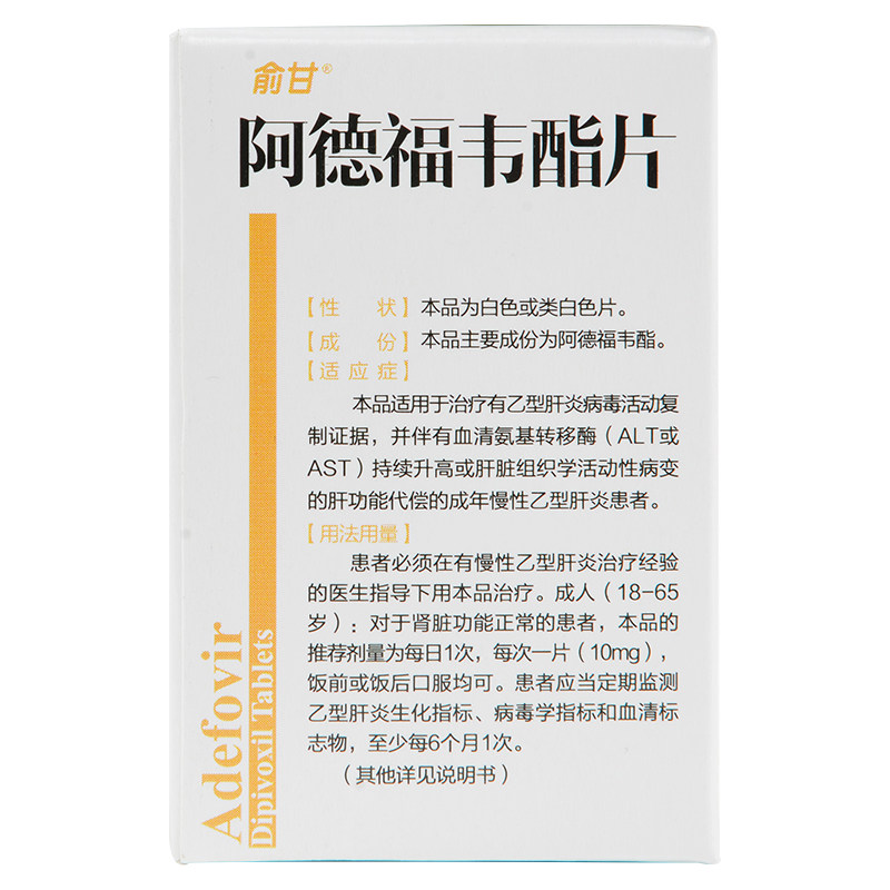 阿德福韋酯片(俞甘)包裝縮略圖2