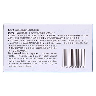 阿德福韋酯膠囊(阿迪仙)包裝縮略圖2