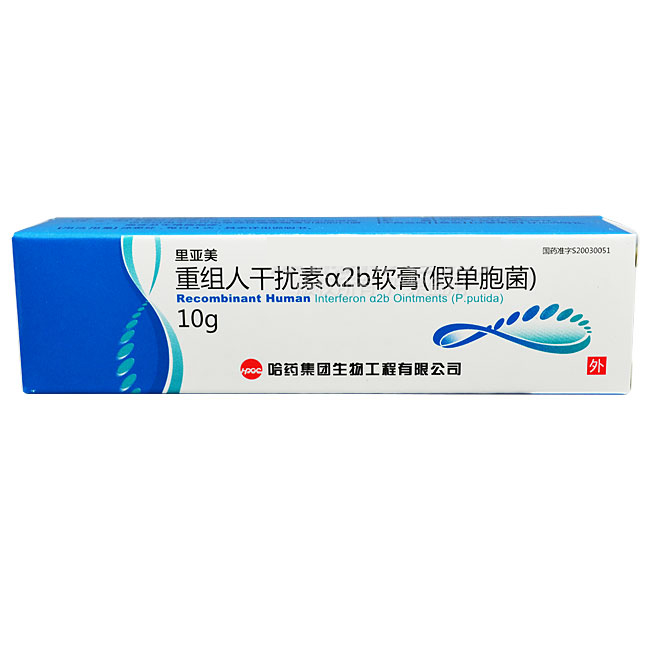 重組人干擾素α2b軟膏(里亞美)