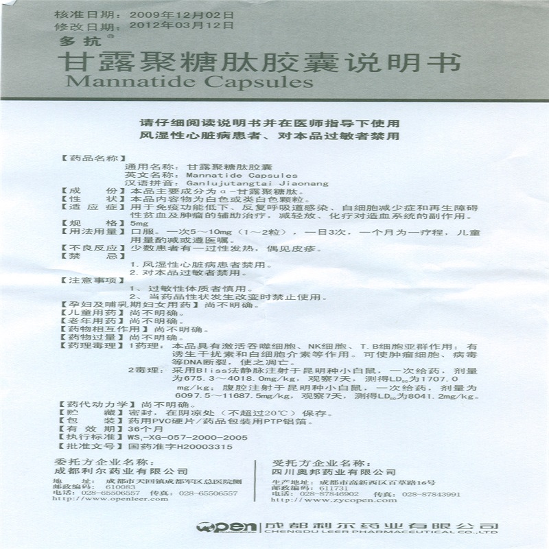 甘露聚糖肽膠囊(多抗)包裝縮略圖4