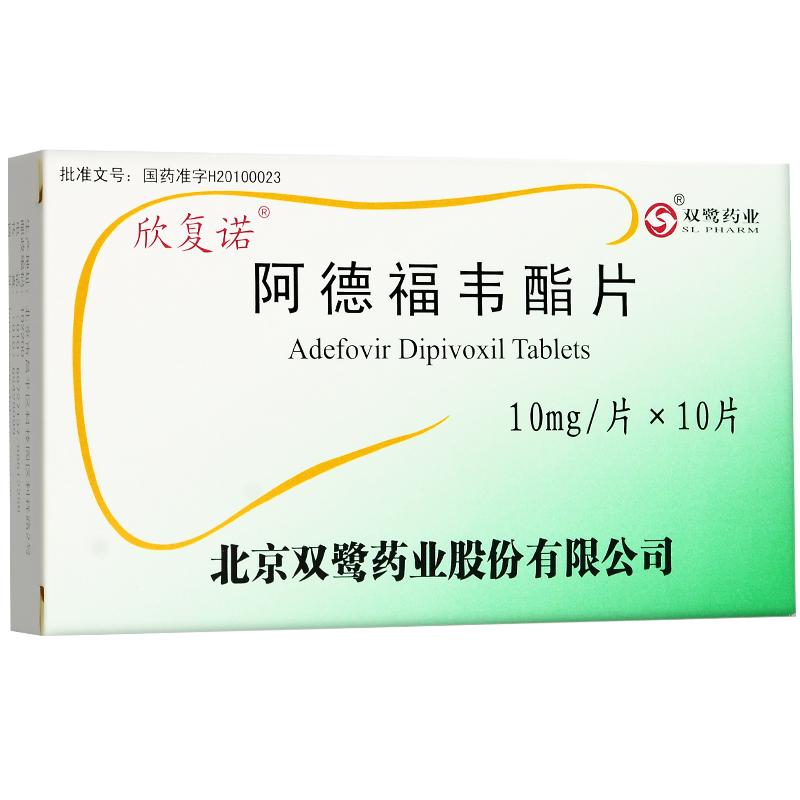 阿德福韋酯片(欣復諾)