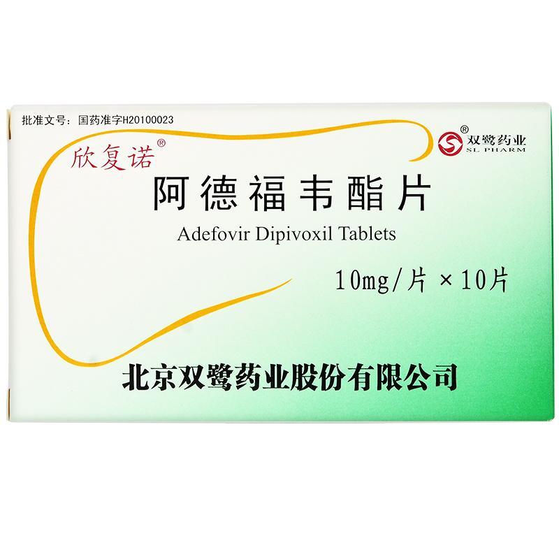 阿德福韋酯片(欣復諾)包裝縮略圖1