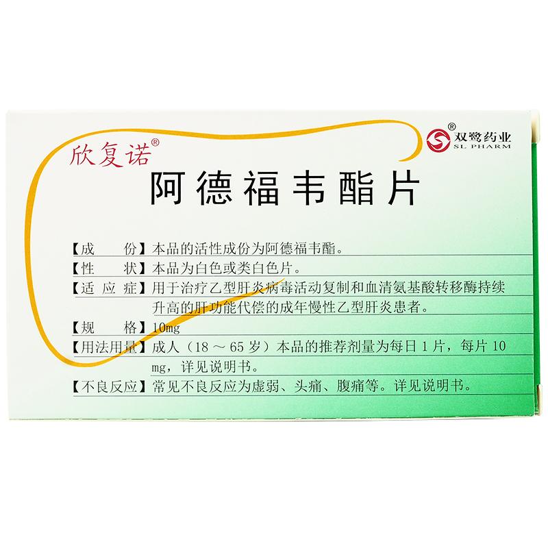 阿德福韋酯片(欣復諾)包裝縮略圖2