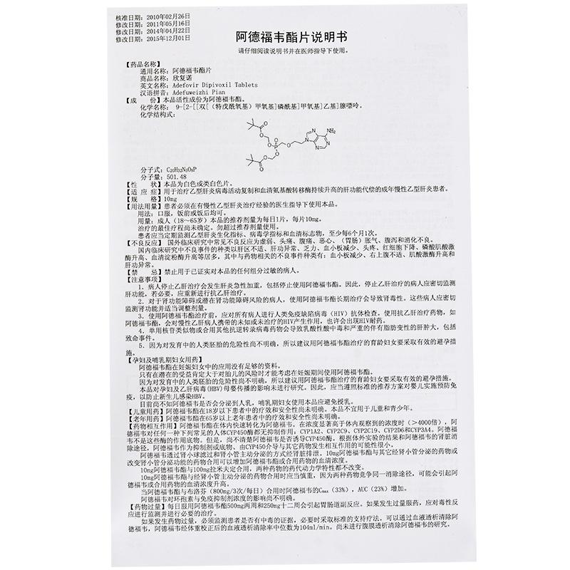 阿德福韋酯片(欣復諾)包裝縮略圖3