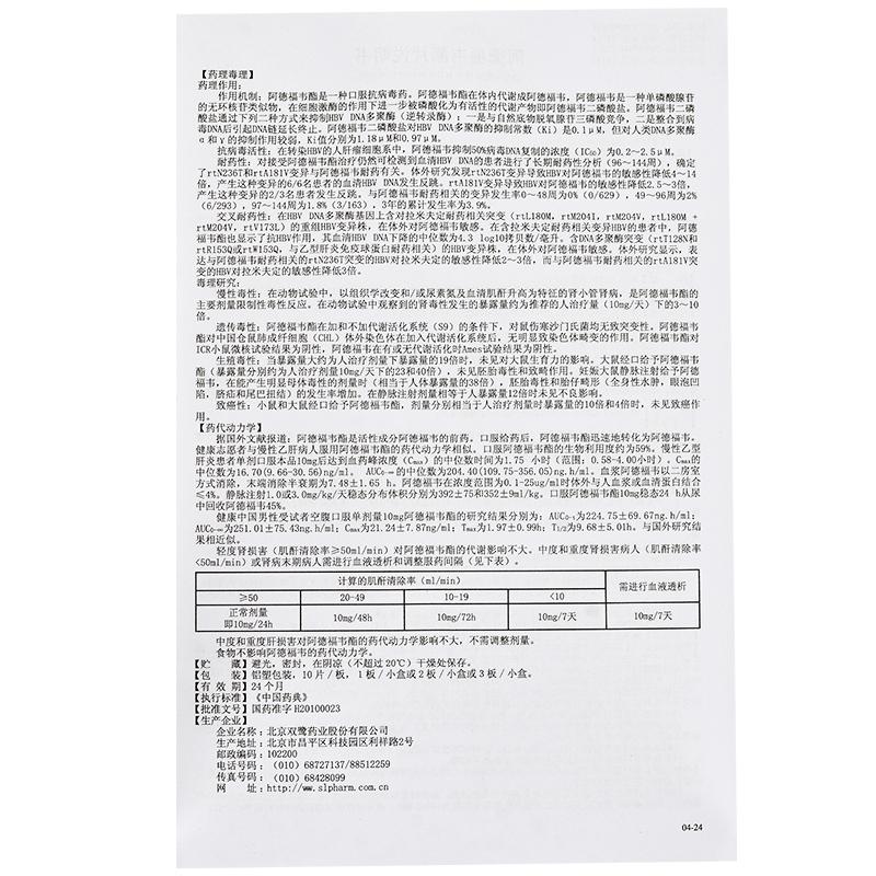 阿德福韋酯片(欣復諾)包裝縮略圖4