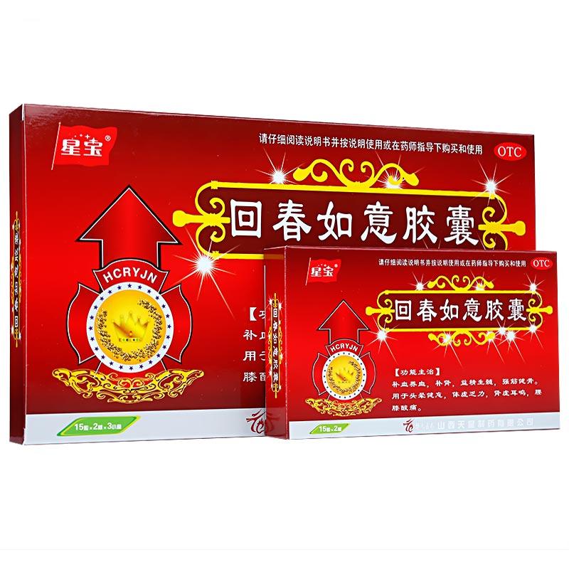 回春如意膠囊(星寶)包裝縮略圖1