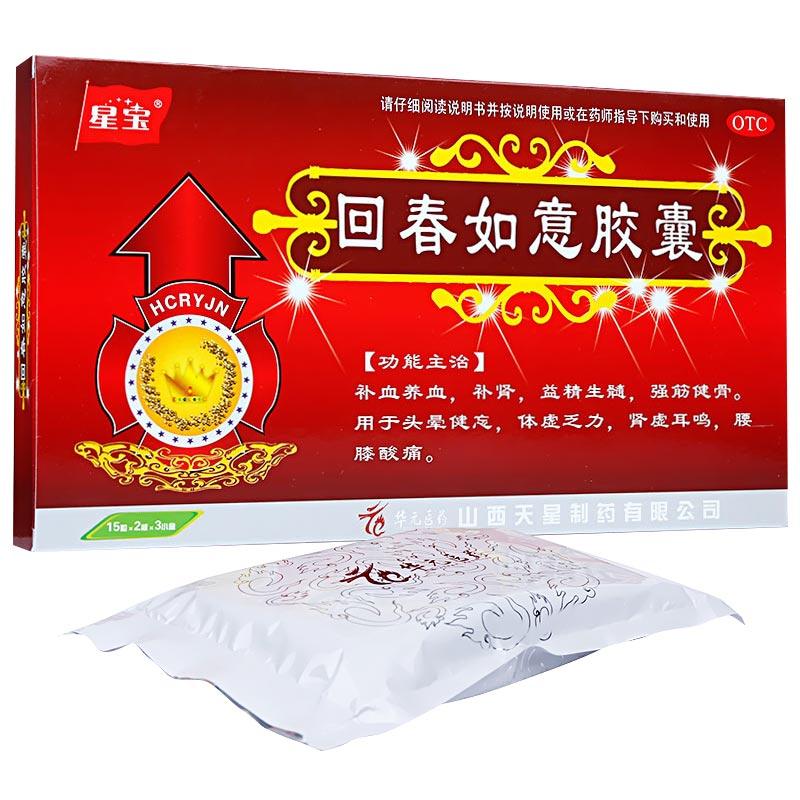 回春如意膠囊(星寶)