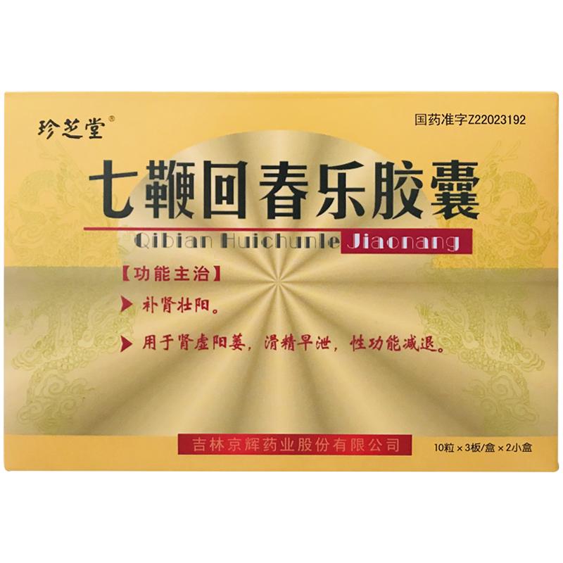 七鞭回春樂膠囊(珍芝堂)