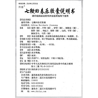 七鞭回春樂膠囊(羚康)包裝縮略圖4