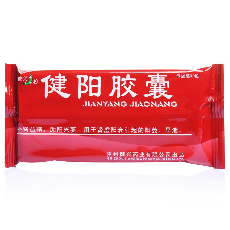 健陽膠囊(健興)包裝縮略圖2