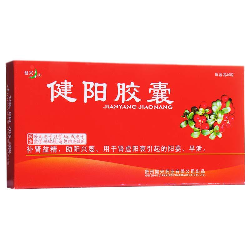 健陽膠囊(健興)