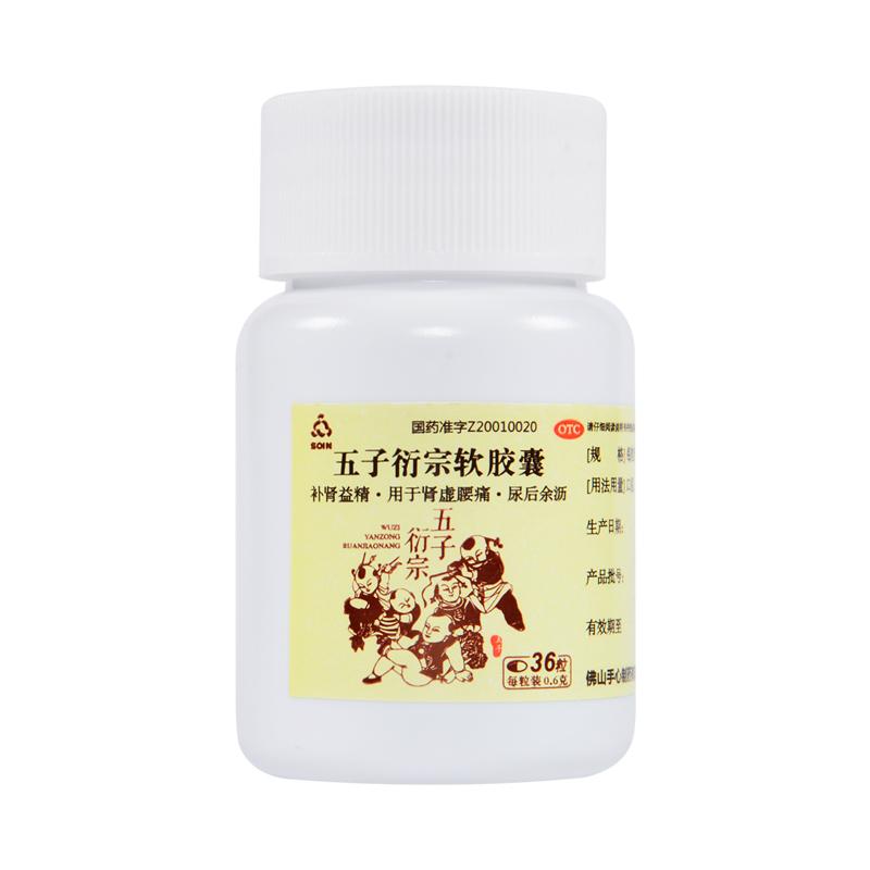 五子衍宗軟膠囊(Soin)包裝縮略圖1