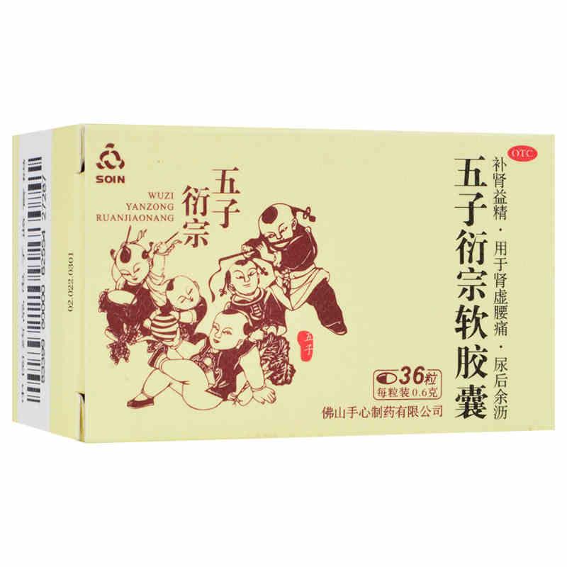 五子衍宗軟膠囊(Soin)