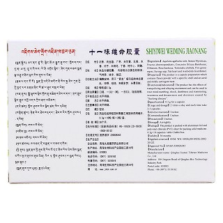 十一味維命膠囊(久美)包裝縮略圖2