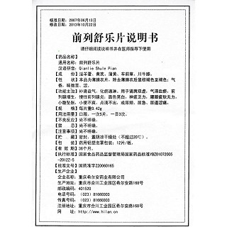 前列舒樂片(希爾安)包裝縮略圖4