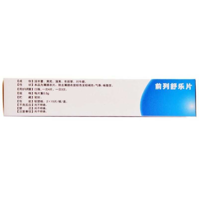 前列舒樂片(天洌舒康)包裝縮略圖1