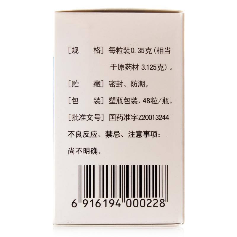 貞芪扶正膠囊(信邦)包裝縮略圖2