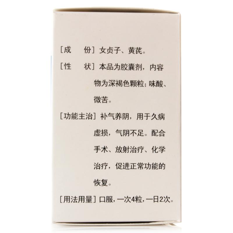 貞芪扶正膠囊(信邦)包裝縮略圖3