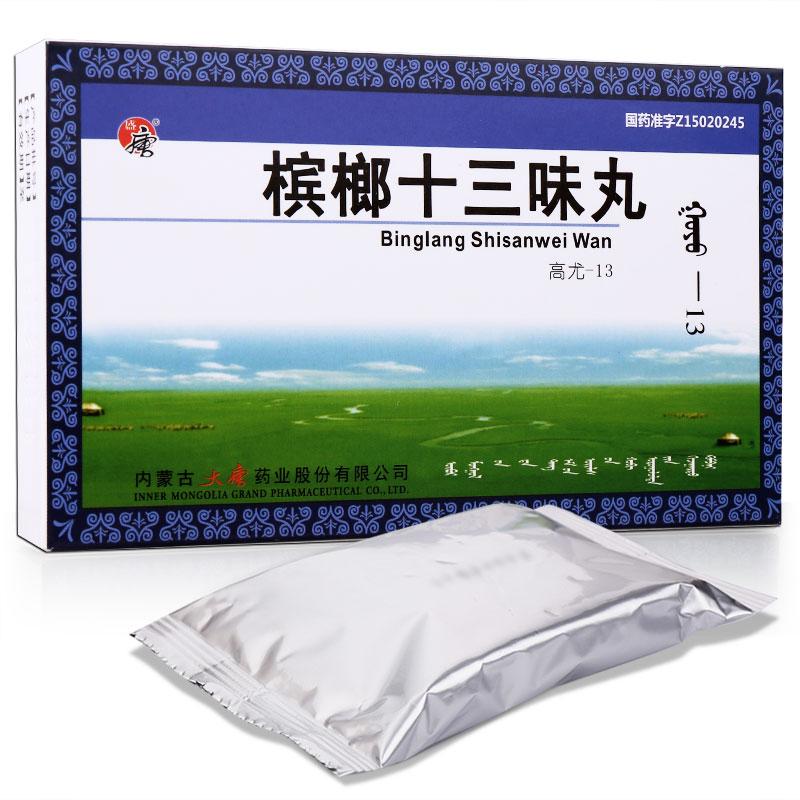 檳榔十三味丸(盛唐)