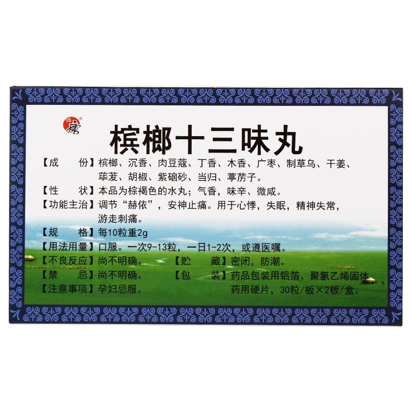 檳榔十三味丸(盛唐)包裝縮略圖4
