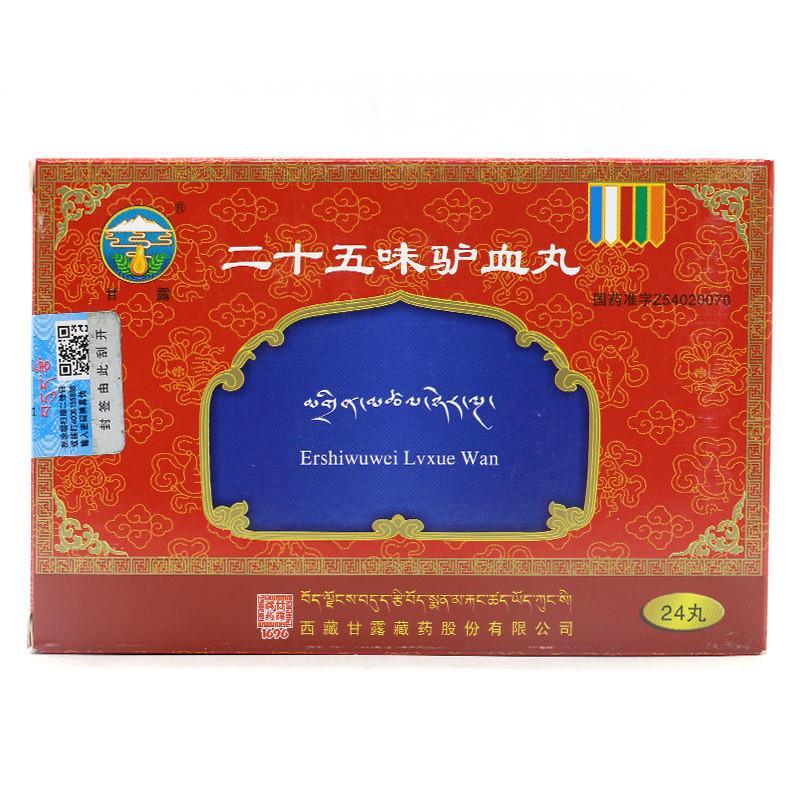 二十五味驢血丸(甘露)