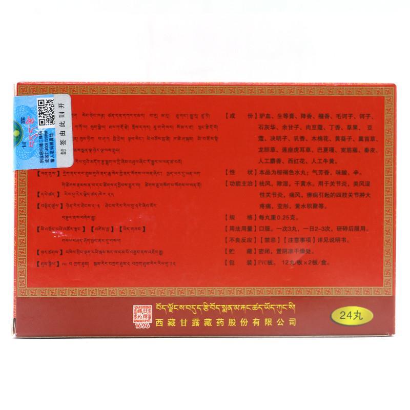 二十五味驢血丸(甘露)包裝縮略圖1