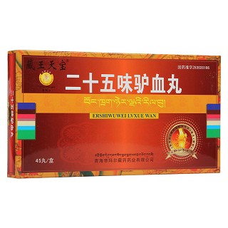 二十五味驢血丸(藏王天寶)包裝縮略圖4