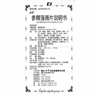 參茸強腎片(興華)包裝縮略圖3
